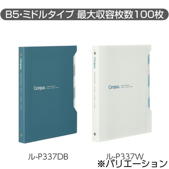 キャンパスインデックスで開けやすいバインダー100枚B5 コクヨ