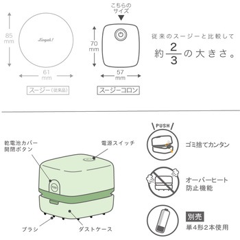 ユートリムエル スージーコロン 乾電池式卓上そうじ機 SONIC(ソニック・文具)