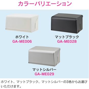 これエエやん ペーパータオルボックス 中判 GAONA(ガオナ)