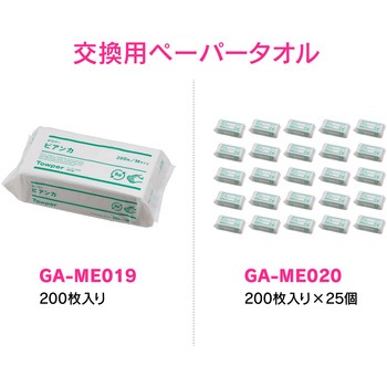 これエエやん ペーパータオルボックス 中判 GAONA(ガオナ)