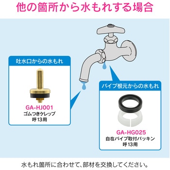 これエエやん 水栓上部 交換・補修用 GAONA(ガオナ)