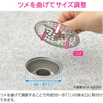 これエエやん 万能排水アミ 調節 穴隠し GAONA(ガオナ)