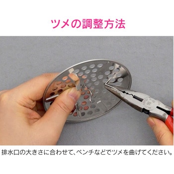 これエエやん 万能排水アミ 調節 穴隠し GAONA(ガオナ)