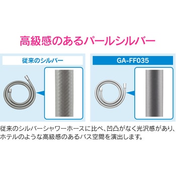これエエやん シャワーホース 高級感 抗菌 GAONA(ガオナ)