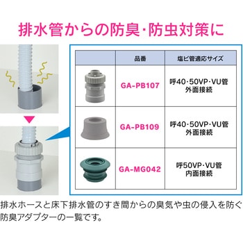 これエエやん トラップ用ジャバラ 位置決め簡単 樹脂製 GAONA(ガオナ)