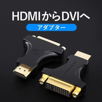 HDMIオス-DVI(24 + 5)メスアダプター VENTION