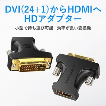 HDMIメス-DVI(24 + 1)オスアダプター VENTION