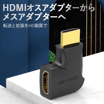 HDMI90度オス-メス垂直フラットアダプター VENTION