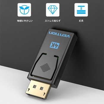 DP-HDMI 4Kアダプター VENTION