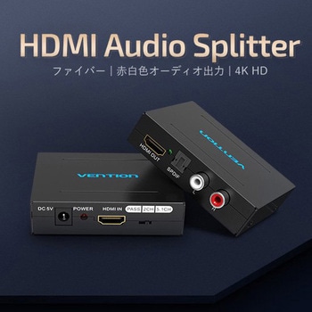 HDMIオーディオセグレゲーター / ブラックメタルタイプ VENTION