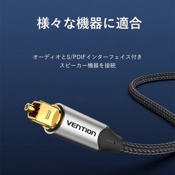 光ファイバーオーディオケーブル アルミ合金タイプ VENTION