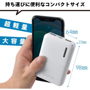 monowa003 10000mAh モバイルバッテリー 大河商事