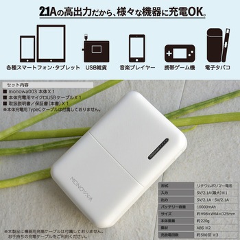 monowa003 10000mAh モバイルバッテリー 大河商事