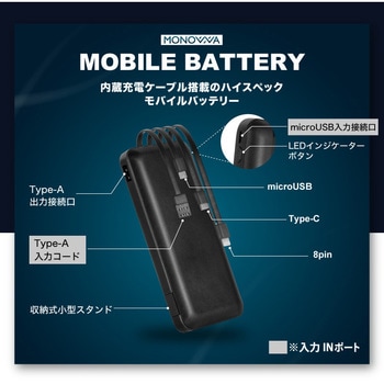 monowa005 4台同時充電可能 10000mAh モバイルバッテリー 大河商事
