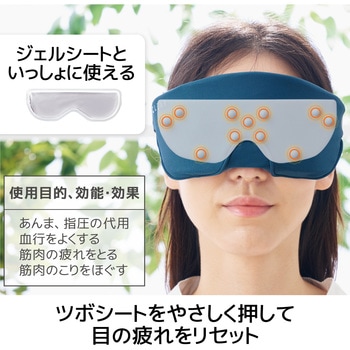 アイマスク 温冷両用ジェルパック ツボ押しシート付 電子レンジ加熱可 冷蔵庫冷却可 エレコム