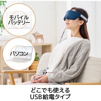 アイマスク ホットアイマスク USB給電式 2段階温度調節(42℃・47℃) 遮光 リラックス エレコム