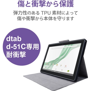 dtab d-51C 用 ケース レザー フラップ マグネット開閉 スタンド機能 フリーアングル 衝撃吸収 エレコム