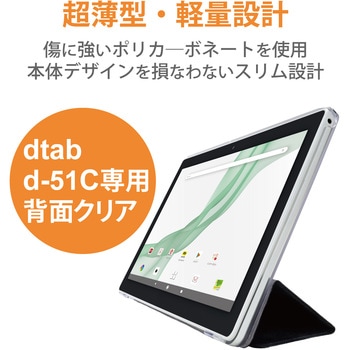 dtab d-51C 用 ケース レザー フラップ ベルト開閉 スタンド機能 2アングル 超薄型 軽量 エレコム