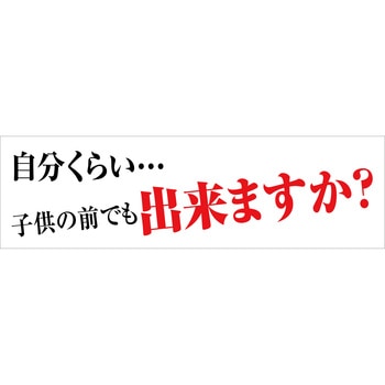 標語横断幕 グリーンクロス