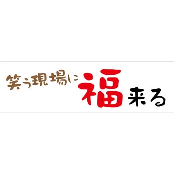 標語横断幕 グリーンクロス