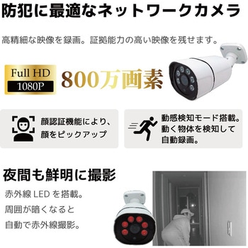 800万画素(4K)人検知AI付きPoEタイプNVR防犯カメラセット ブロードウォッチ