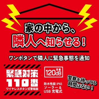 ワイヤレスボタン式警報器 東京ミモレ