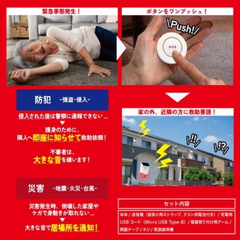 ワイヤレスボタン式警報器 東京ミモレ