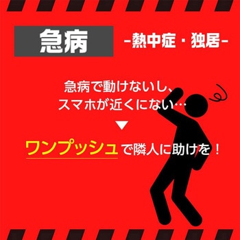 ワイヤレスボタン式警報器 東京ミモレ