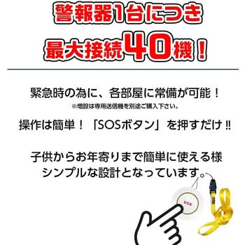 ワイヤレスボタン式警報器 東京ミモレ
