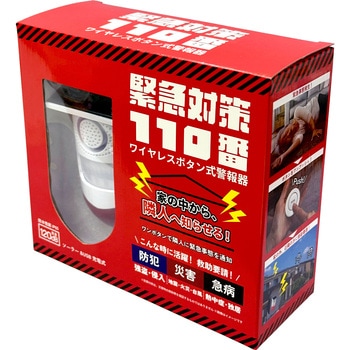 ワイヤレスボタン式警報器 東京ミモレ