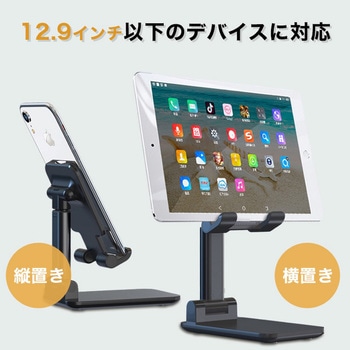 スマホスタンド トライメイト
