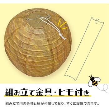 蜂が寄り付かなくなるダミー蜂の巣 ダミーちゃん トライメイト