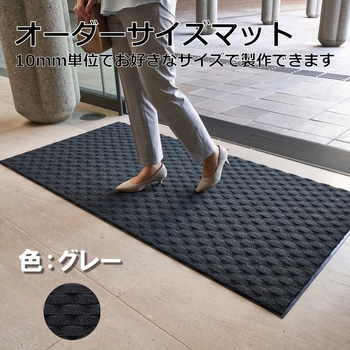 【オーダー】サイズオーダー 吸水マット ダブルウェーブ 別注サイズ CONDOR(山崎産業)