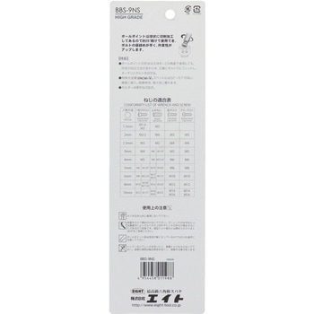 ボールポイント六角棒スパナセット エイト