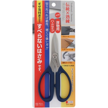 すべらないはさみ ギザ刃付 ハードタイプ - ハートライ