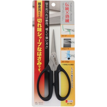 切れ味シャープなはさみ ハートライ