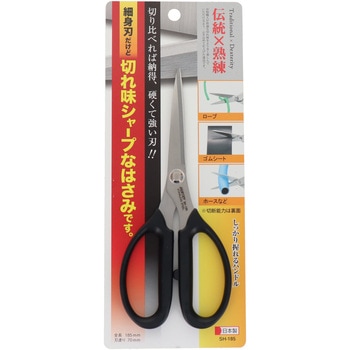 切れ味シャープなはさみ ハートライ