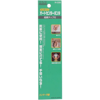 ペンタイプオートセンターポンチ - H&H