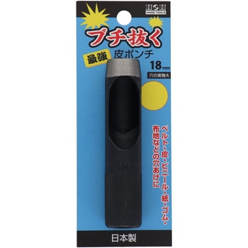 H&H ブチ抜く 最強 皮ポンチ H&H