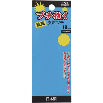 H&H ブチ抜く 最強 皮ポンチ H&H