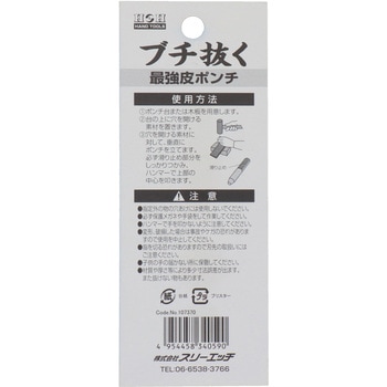 H&H ブチ抜く 最強 皮ポンチ H&H