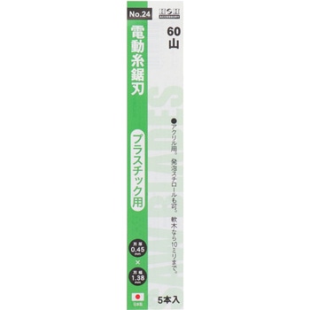 H&H 糸鋸刃 (5入) H&H