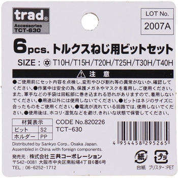 6pcs.トルクスねじ用ビットセット trad