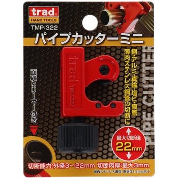パイプカッターミニ trad