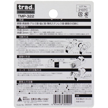 パイプカッターミニ trad