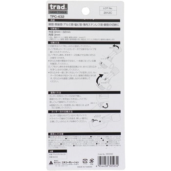 TRAD パイプカッター trad
