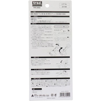 TRAD パイプカッター trad