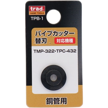 TMP-322・TPC-432用 替刃 trad