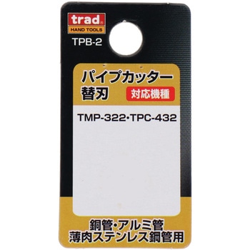 TMP-322・TPC-432用 替刃 trad