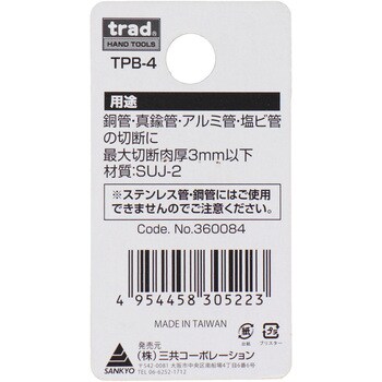 TPC-650用 替刃 trad